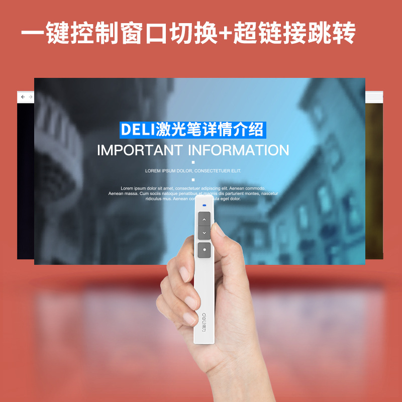 得力 2802L 激光翻页笔 红光充电款 白色按（支）销售