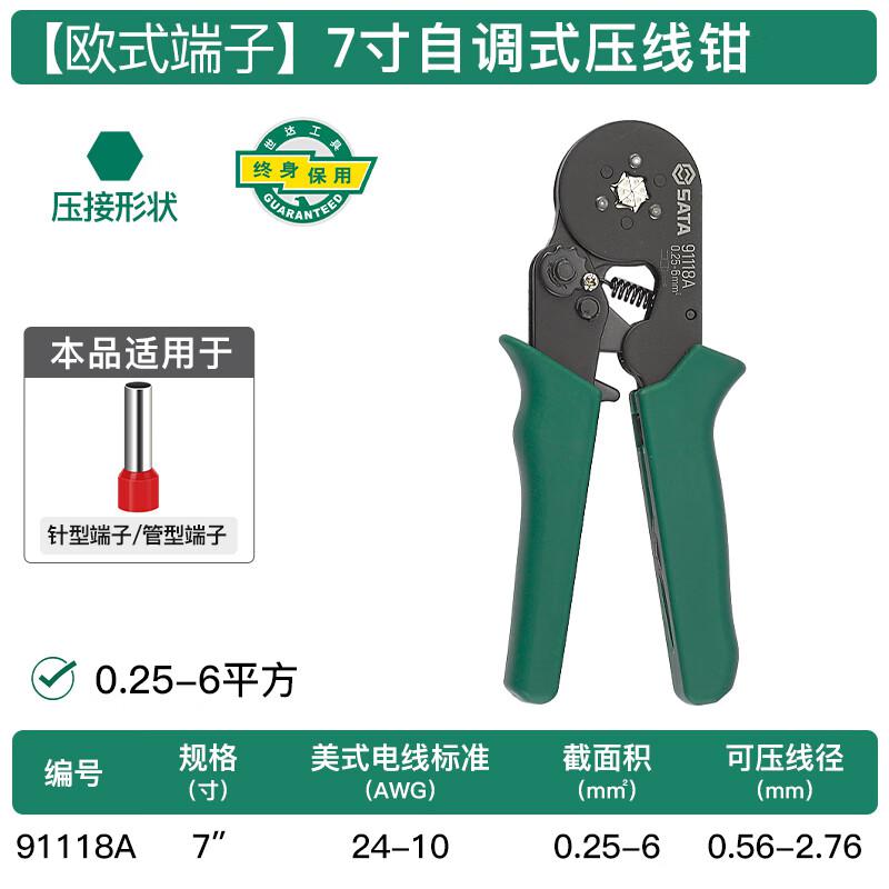 世达 91118A 自调式欧式端子压接钳 7
