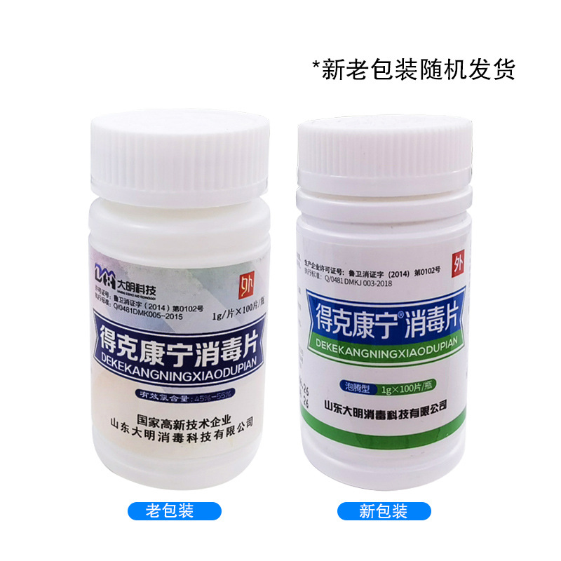 安赛瑞 26926 得克康宁消毒片 一瓶100片按（瓶）销售