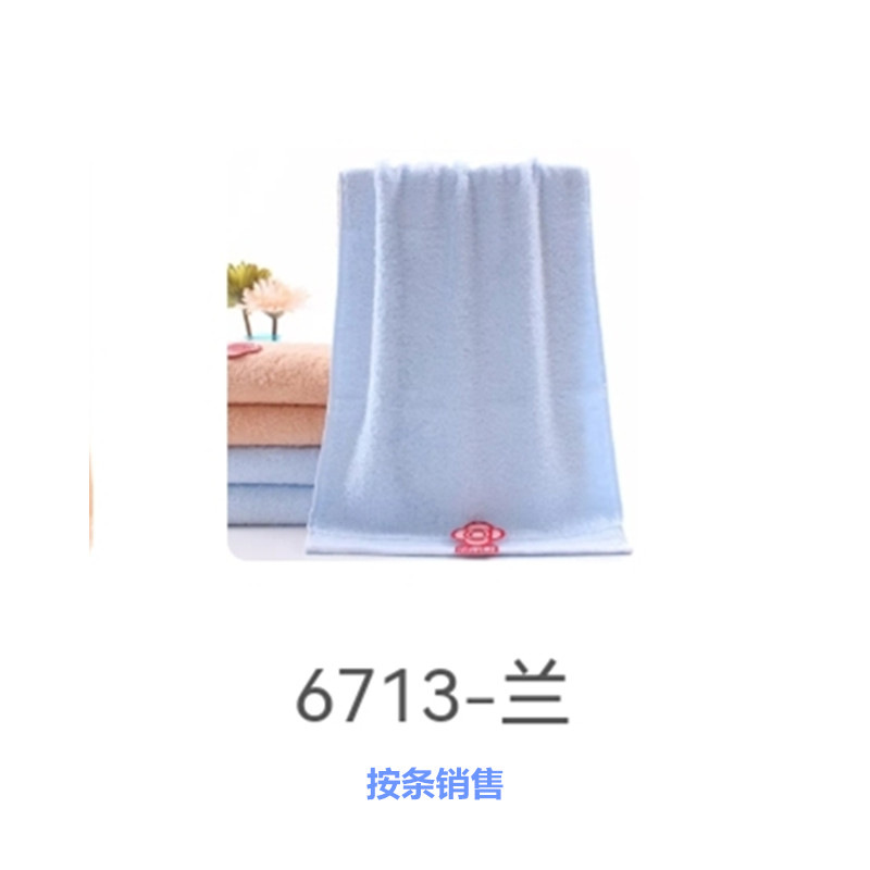 洁丽雅 6713 缎档毛巾 74*33cm 蓝色按（个）销售