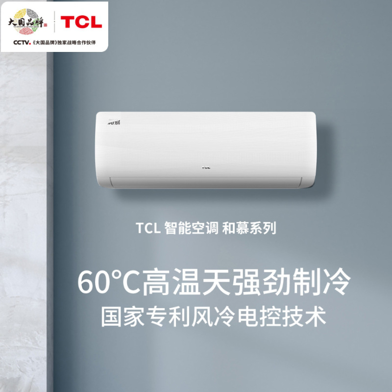 TCL KFRd-26GW/DBp-EM11+B3 健康除菌智清洁空调 三级变频挂机空调 1P按台销售