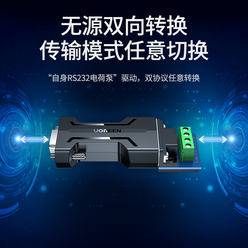 绿联 70613 转换器 RS232转RS485 串口 黑色 工程级串口通信协议转换器 485转232双向互转按（个）销售
