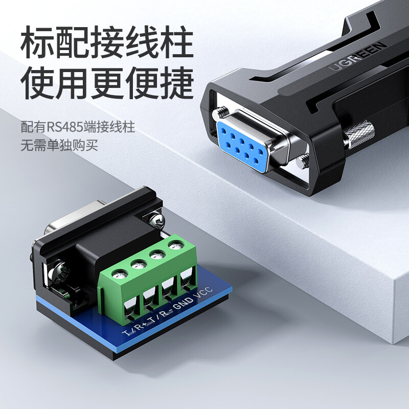 绿联 70613 转换器 RS232转RS485 串口 黑色 工程级串口通信协议转换器 485转232双向互转按（个）销售
