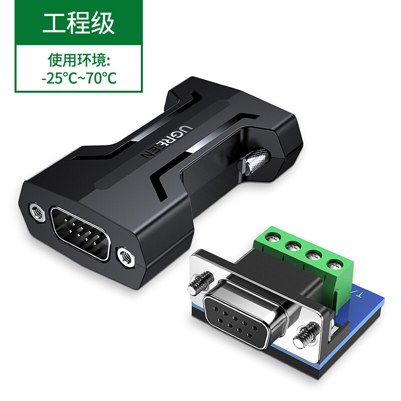 绿联 70613 转换器 RS232转RS485 串口 黑色 工程级串口通信协议转换器 485转232双向互转按（个）销售