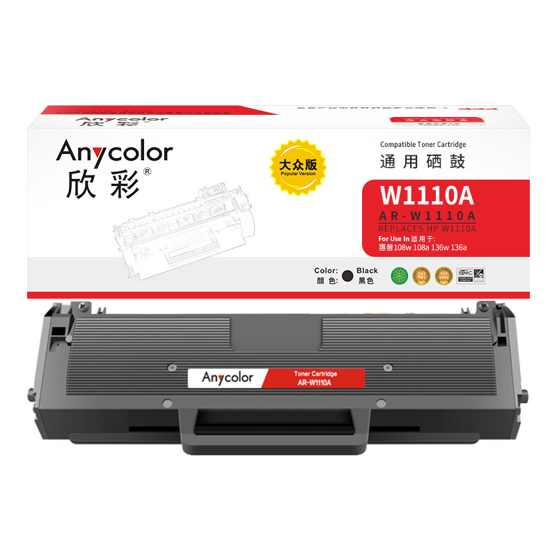 欣彩 AR-W1110A 带芯片大众版110A 硒鼓 1500页 黑色 适用惠普108w 108a 136w 136a MFP 136nw 138pnw 138pn按个销售