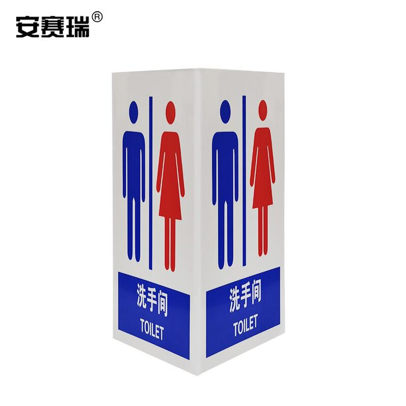 安赛瑞 10994 亚克力V型标识 宽16cm长23cm 卫生间标识牌洗手间厕所标志牌按(张)销售