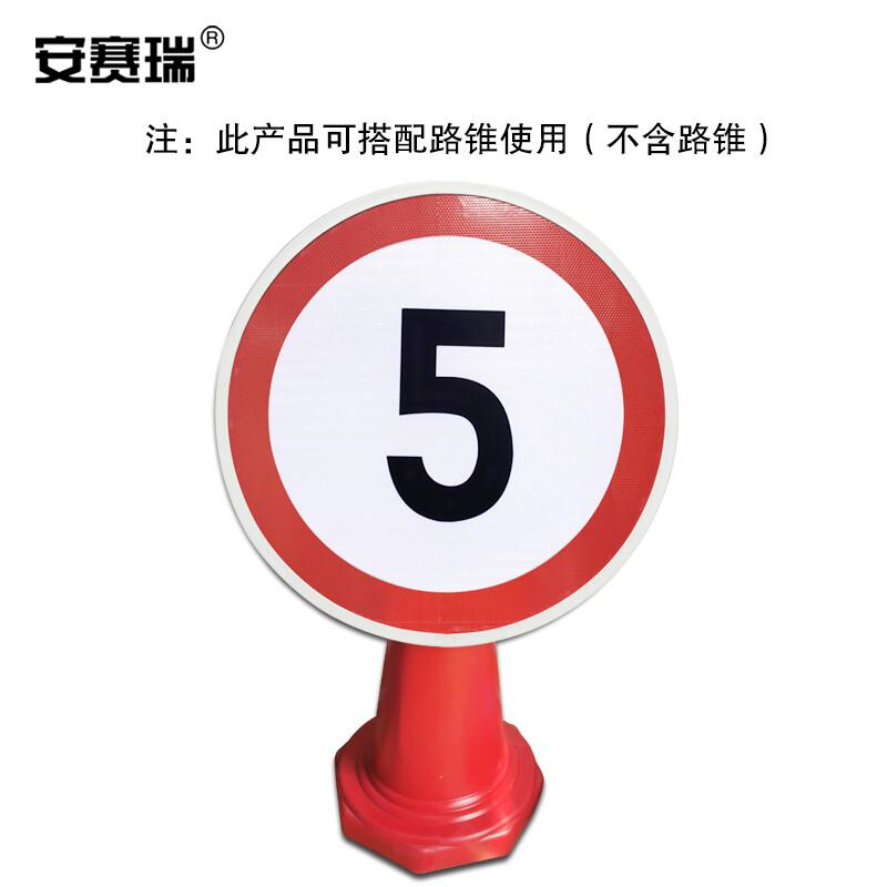 安赛瑞 11349 悬挂式交通道路安全标牌 限速5公里 直径60cm按（个）销售