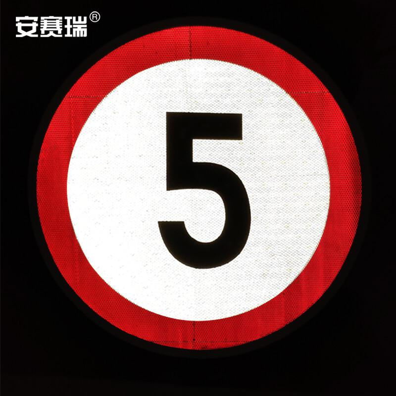 安赛瑞 11349 悬挂式交通道路安全标牌 限速5公里 直径60cm按（个）销售