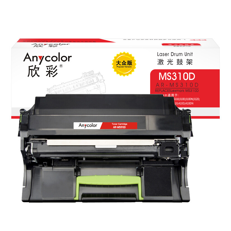 欣彩 AR-MS310D 大众版 鼓架 60000页 黑色 适用利盟MS310d MS310dn MS312dn按支销售