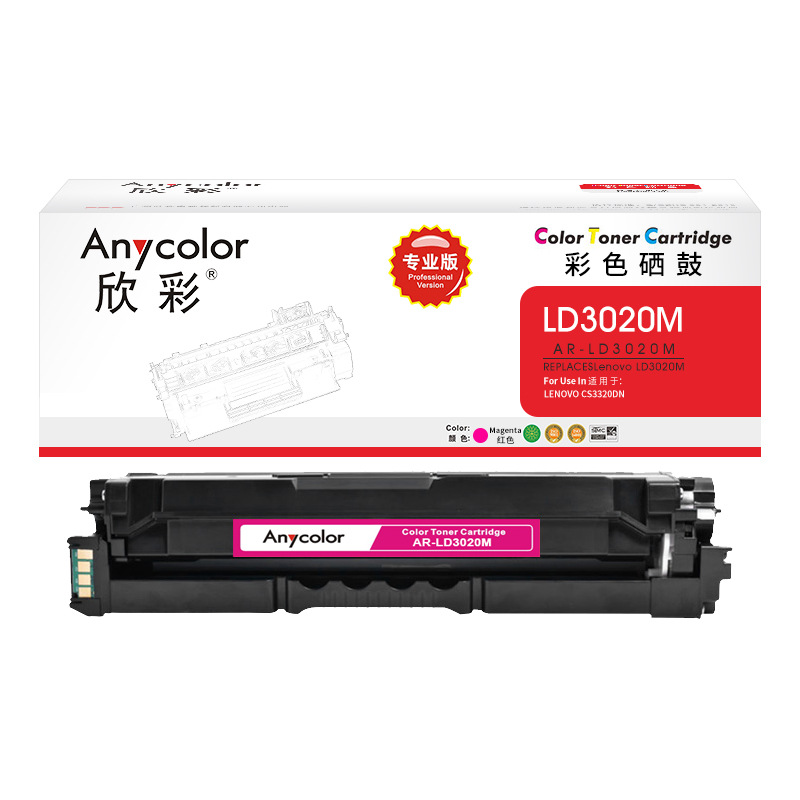 欣彩 AR-LD3020M 专业版 硒鼓 5000页 红色 适用联想LENOVO CS3320DN 打印机按个销售