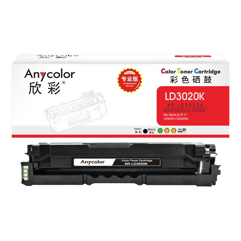 欣彩 AR-LD3020K 专业版 硒鼓 8000页 黑色 适用联想LENOVO CS3320DN 打印机按个销售