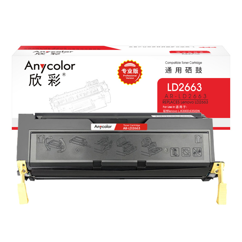 欣彩 AR-LD2663 专业版 硒鼓 10000页 黑色 适用联想lenovo LJ6300D 6350DN按个销售