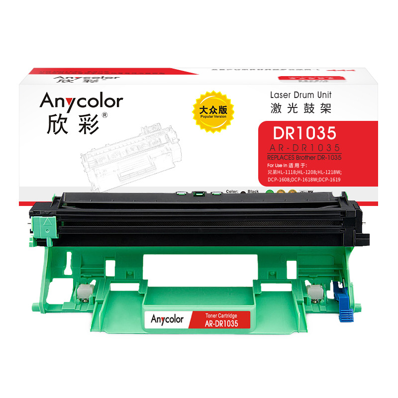 欣彩 AR-DR1035 大众版 鼓架 10000页 黑色 适用兄弟HL-1218W DCP-1618W MFC-1819 HL-1208 1118按支销售