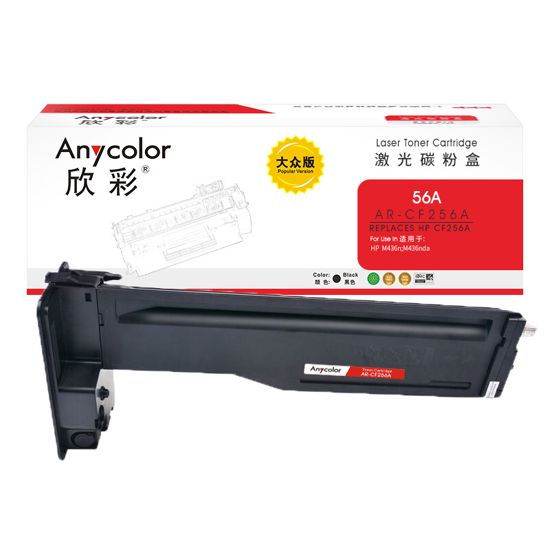欣彩 AR-CF256A 大众版 粉盒 6600页 黑色 适用惠普HP LaserJet MFP M436n M436nda M433a按个销售