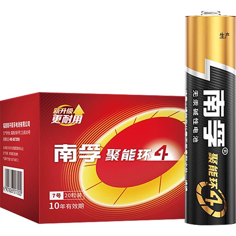 南孚 7号 LR03/4S*5碱性电池 20粒盒装 黑金色 新老款随机发货按盒销售