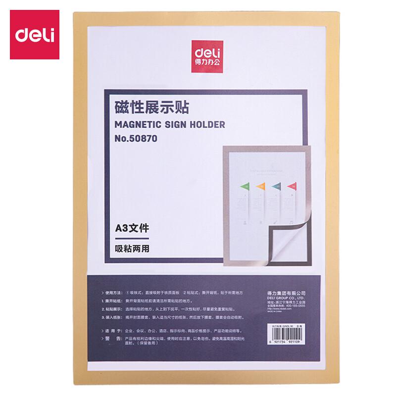 得力 50870 磁性展示帖 A3 金色按（张）销售