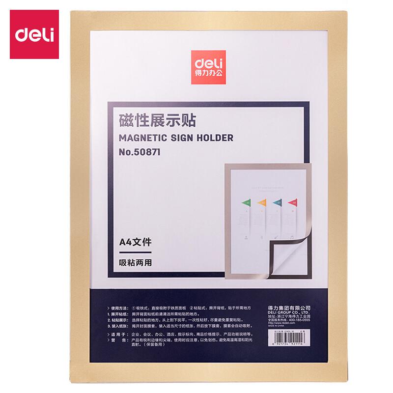 得力 50871 磁性展示帖 A4 金色按（张）销售
