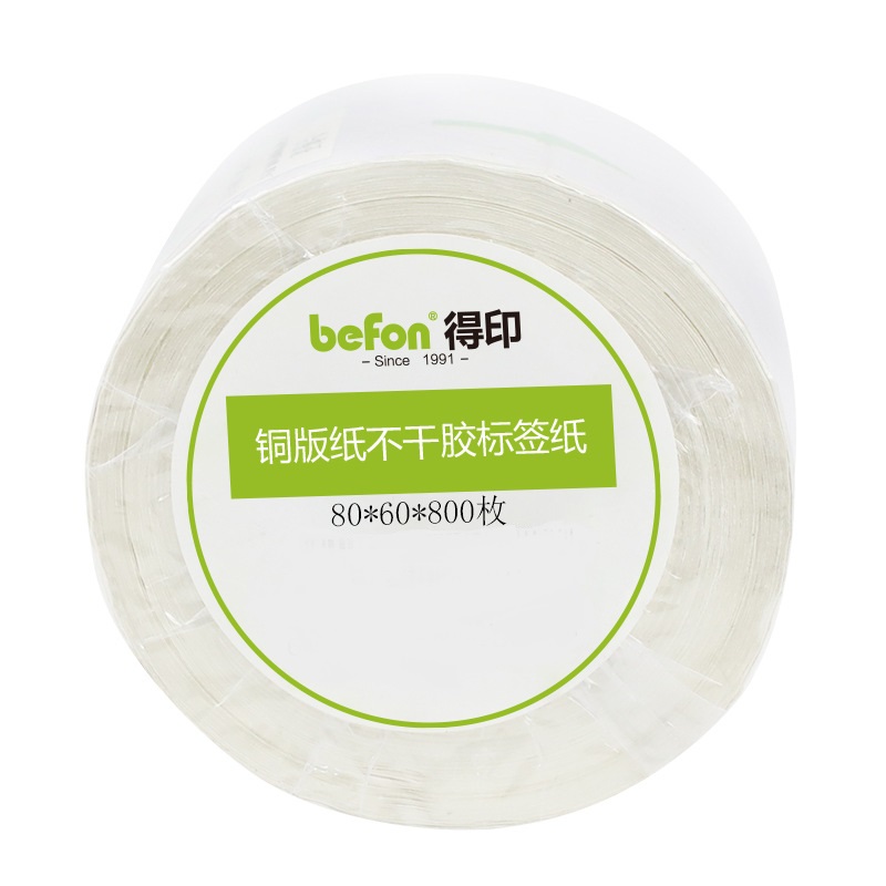 得印 80*60mm 铜板条码标签纸 800枚/卷 白色  单排 圆角按（卷）销售