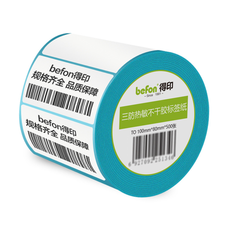 得印 100*80*500枚 三防热敏不干胶标签纸 单排 白色 圆角按（卷）销售