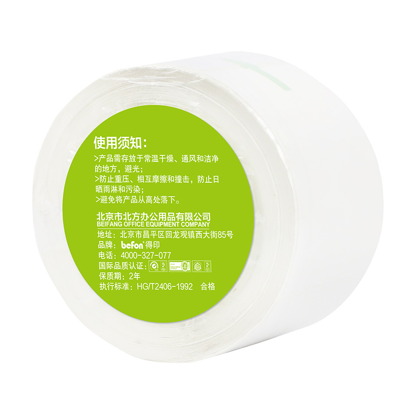 得印 90*40mm 铜板条码标签 1180枚/卷 白色  单排 圆角按（卷）销售