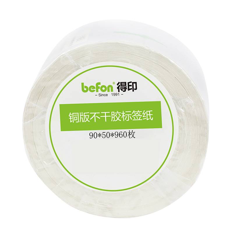 得印 90*50mm 铜板条码标签 960枚/卷 白色  单排 圆角按（卷）销售