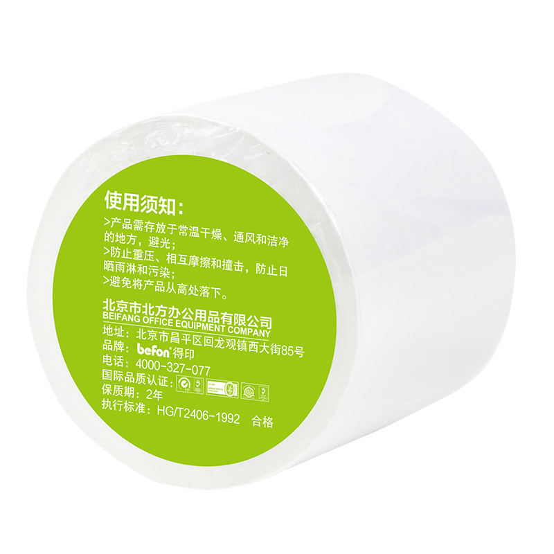 得印 100*80*600枚 铜板条码标签 单排 白色 圆角按（卷）销售