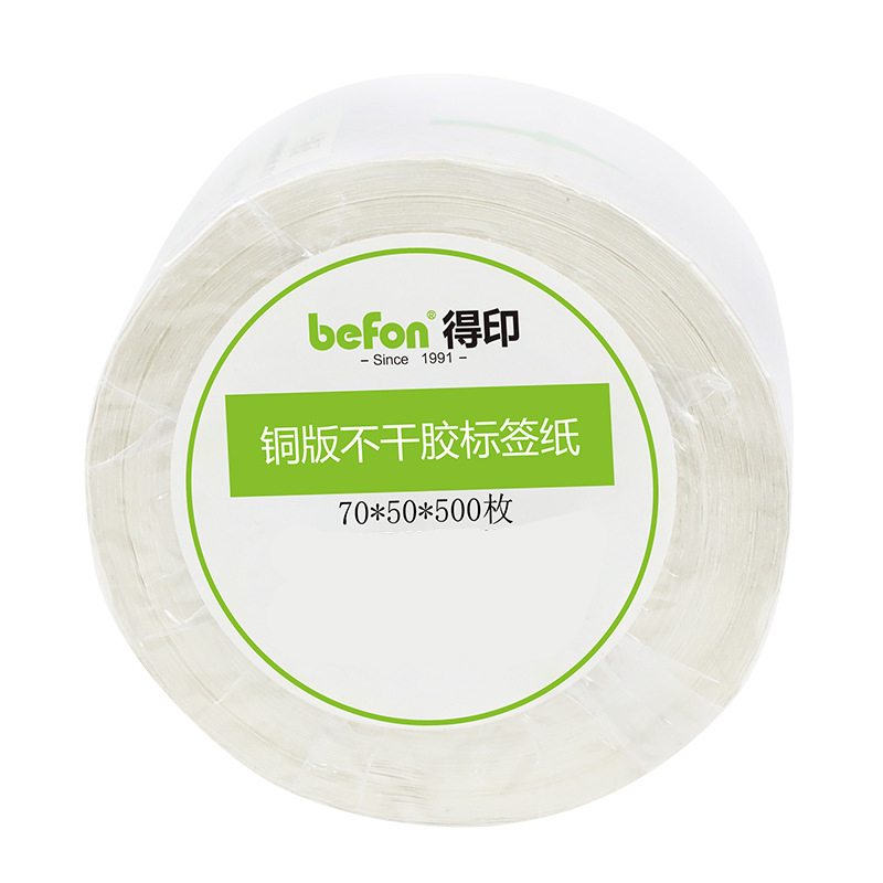 得印 70*50mm 铜板条码标 500枚/卷 白色  圆角按（卷）销售