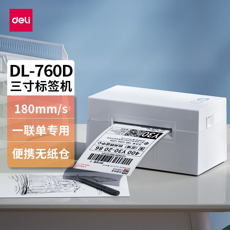 得力 DL-760D 热敏标签打印机 180mm/s 白色 台按台销售