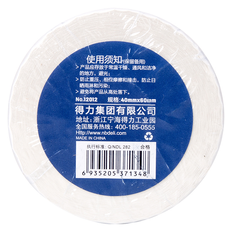得力 12012 三防热敏标签纸 40*60mm 白色 筒 640张/卷 2卷/筒按筒销售