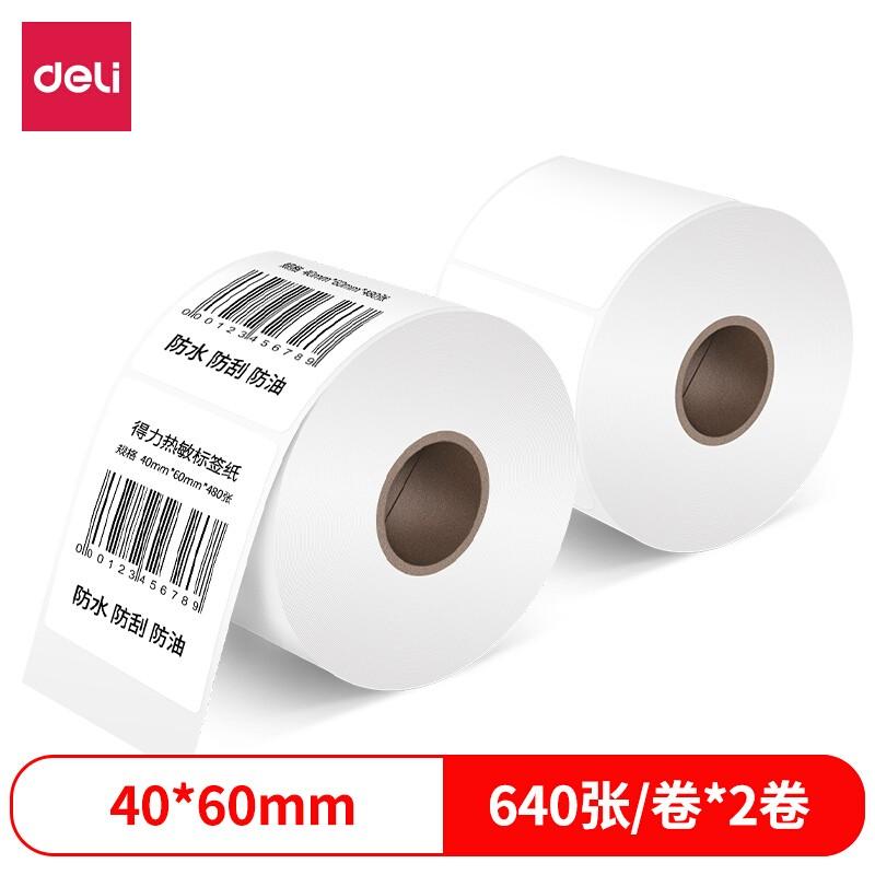 得力 12012 三防热敏标签纸 40*60mm 白色 筒 640张/卷 2卷/筒按筒销售
