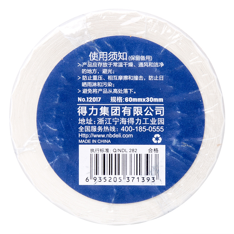 得力 12017 三防热敏标签纸 60*30mm 800张 白色 卷按卷销售