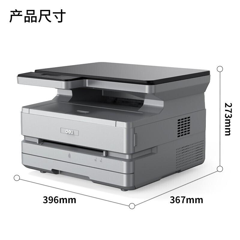 得力 M3100DW 黑白激光一体机 A4 银色按台销售
