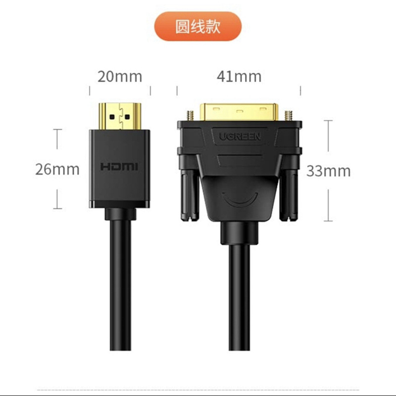 绿联 11150 HDMI转DVI转换线 1.5米 黑色按（个）销售