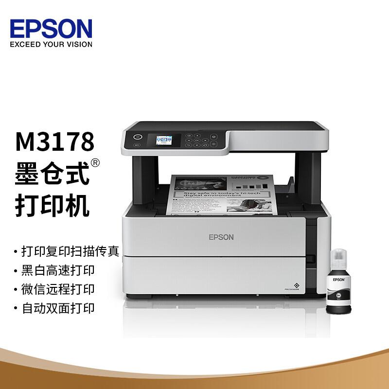 爱普生 M3178 黑白喷墨多功能一体机 A4 黑白色 打印/复印/扫描/传真按台销售