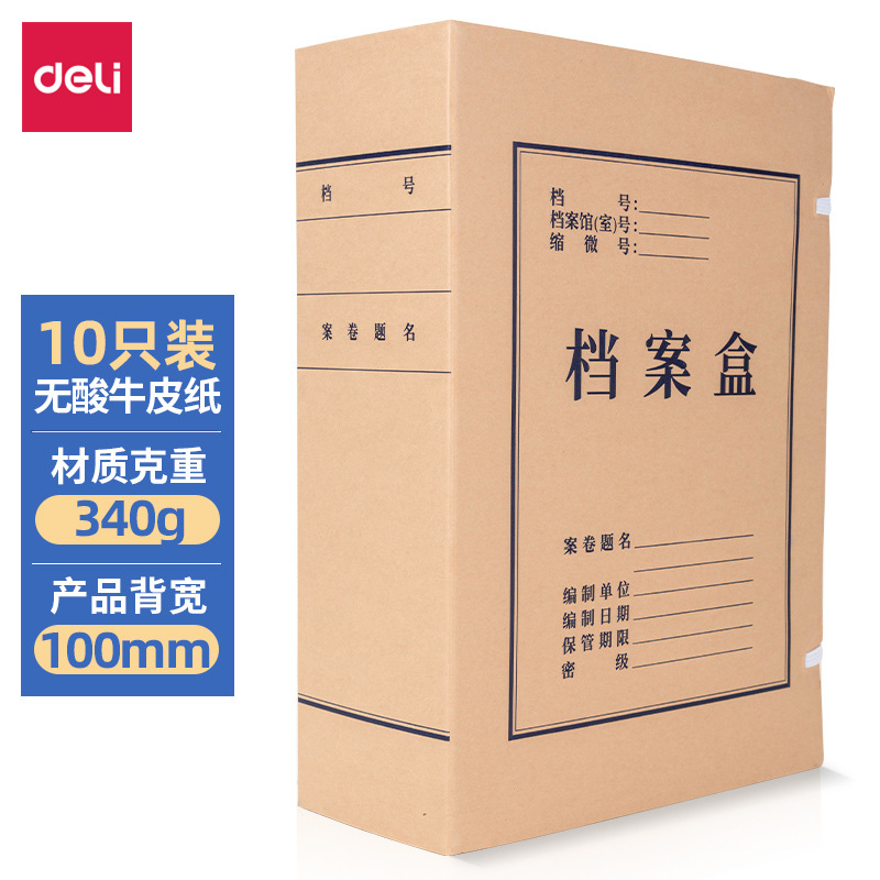 得力 5695 牛皮纸档案盒 无酸 100mm 340g 10个/包按（包）销售
