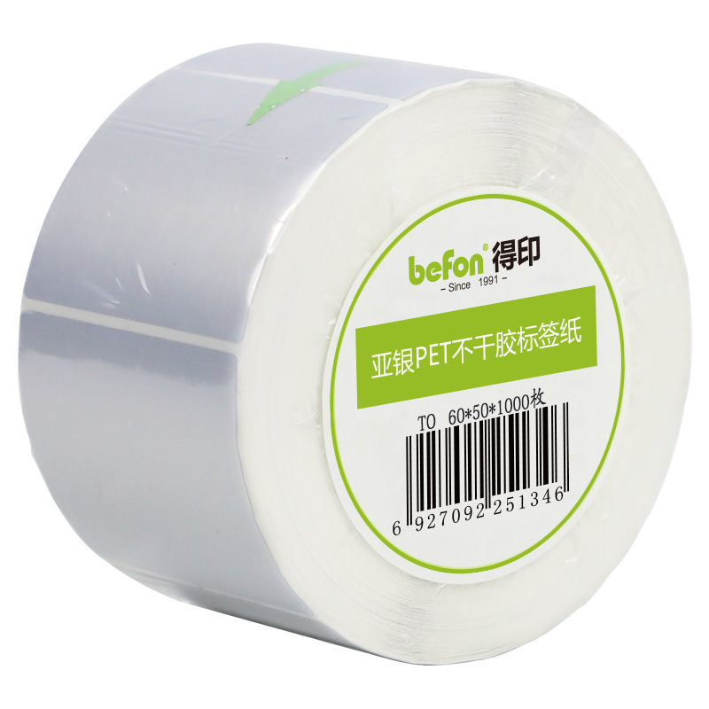 得印 60*50mm 哑银PET标签纸 1000枚/卷 亚银色  圆角按（卷）销售