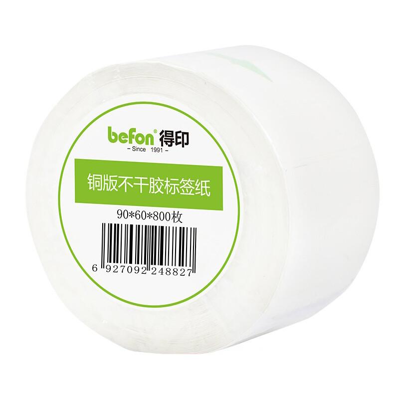 得印 90*60mm 铜板条码标签 800枚/卷 亮白色  圆角按（卷）销售
