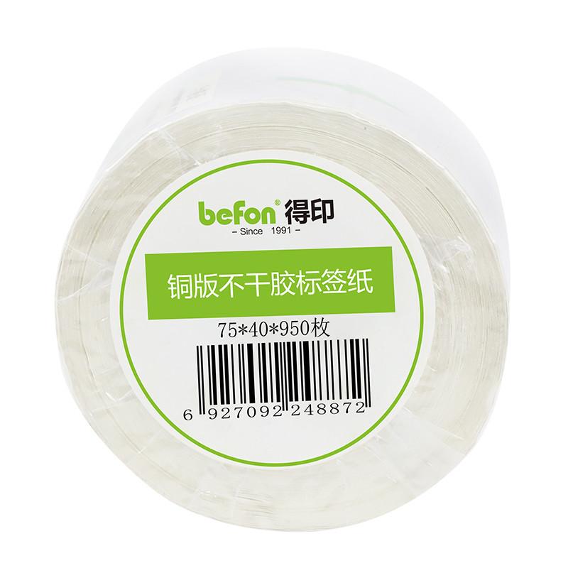 得印 90*60mm 铜板条码标签 800枚/卷 亮白色  圆角按（卷）销售