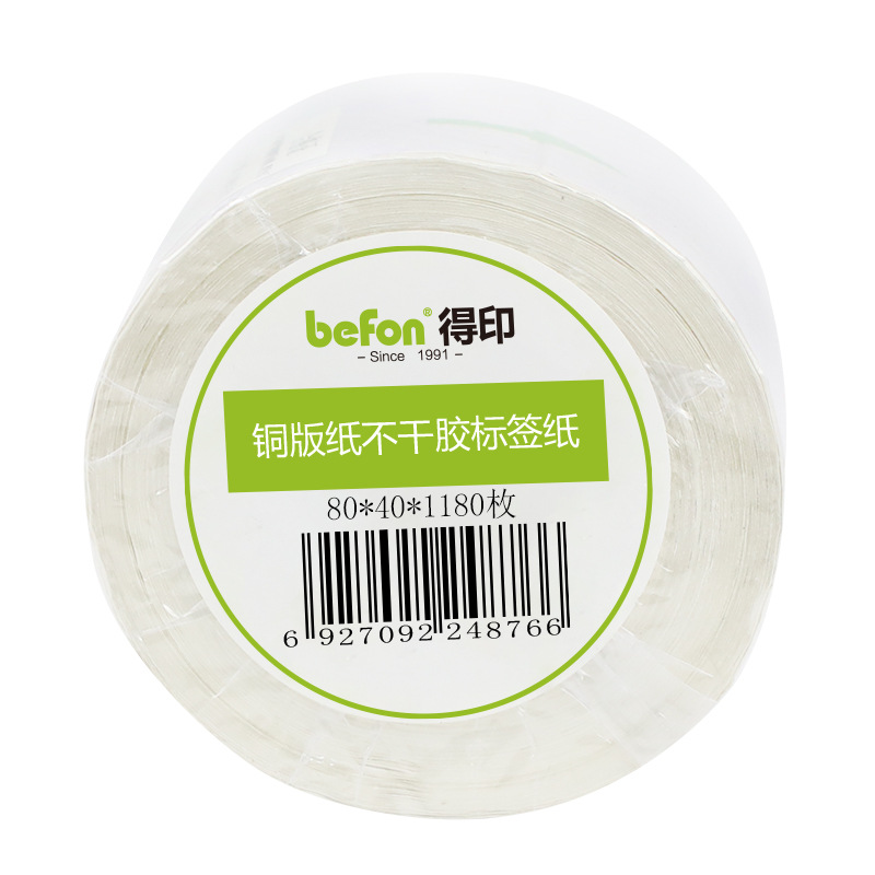 得印 80*40mm 铜板条码标签 1180枚/卷 亮白色  圆角按（卷）销售