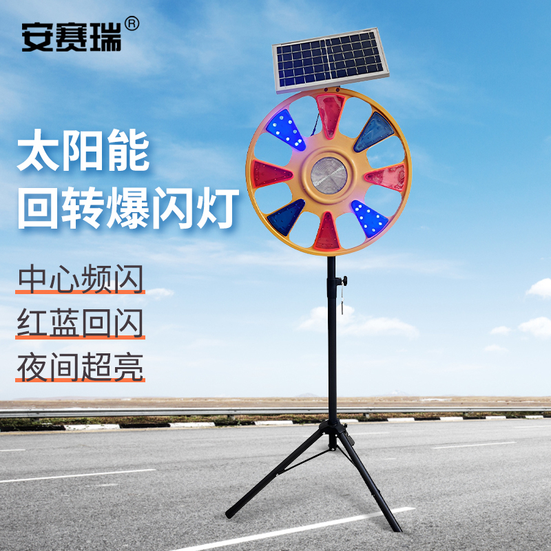 安赛瑞 25598 太阳能回转灯 含可伸缩支架按（个）销售