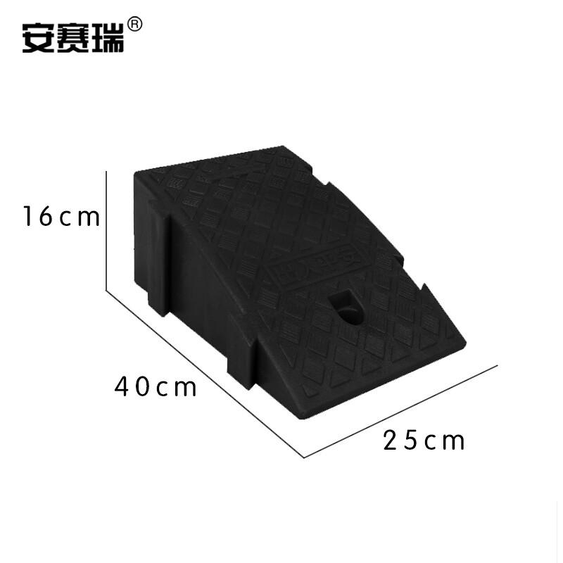 安赛瑞 25641 路沿坡 便携式 黑色高16cm按（个）销售
