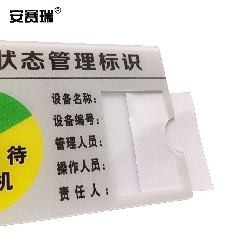 安赛瑞 25908 设备状态管理标识牌 亚克力（五状态A款） 9×6cm按（个）销售