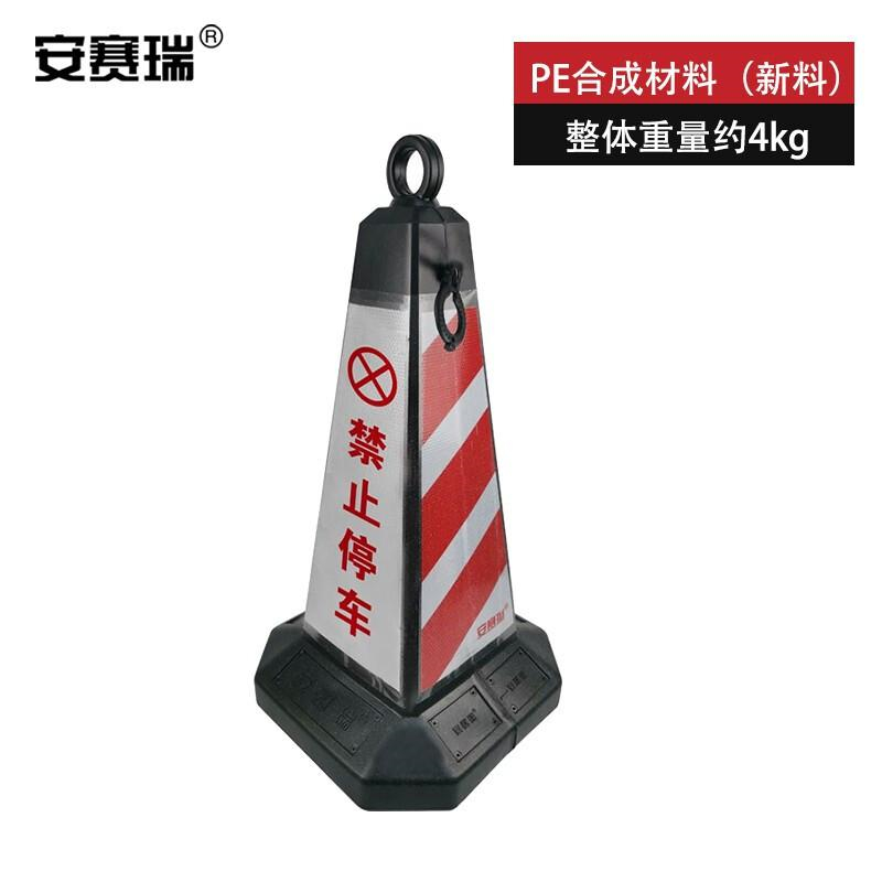 安赛瑞 25971 方尖路锥 （禁止停车）按（个）销售