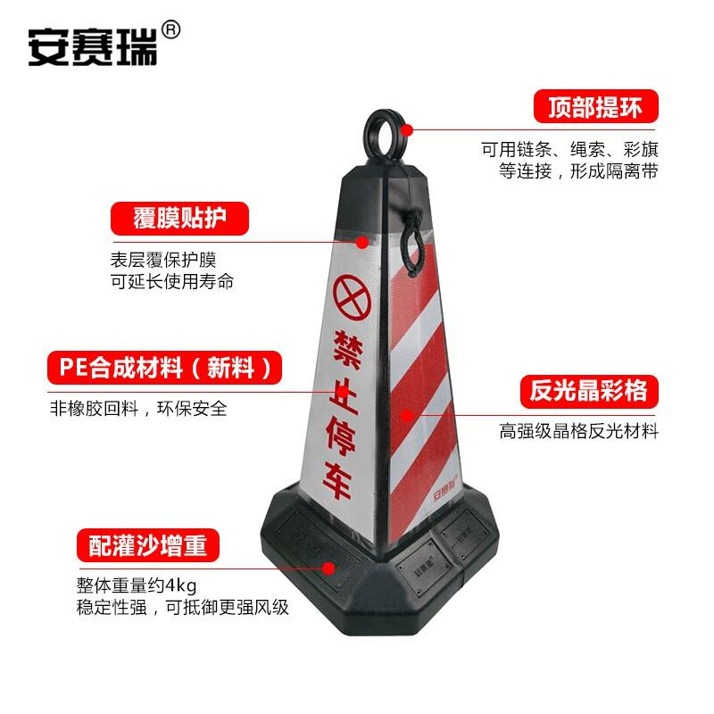 安赛瑞 25971 方尖路锥 （禁止停车）按（个）销售