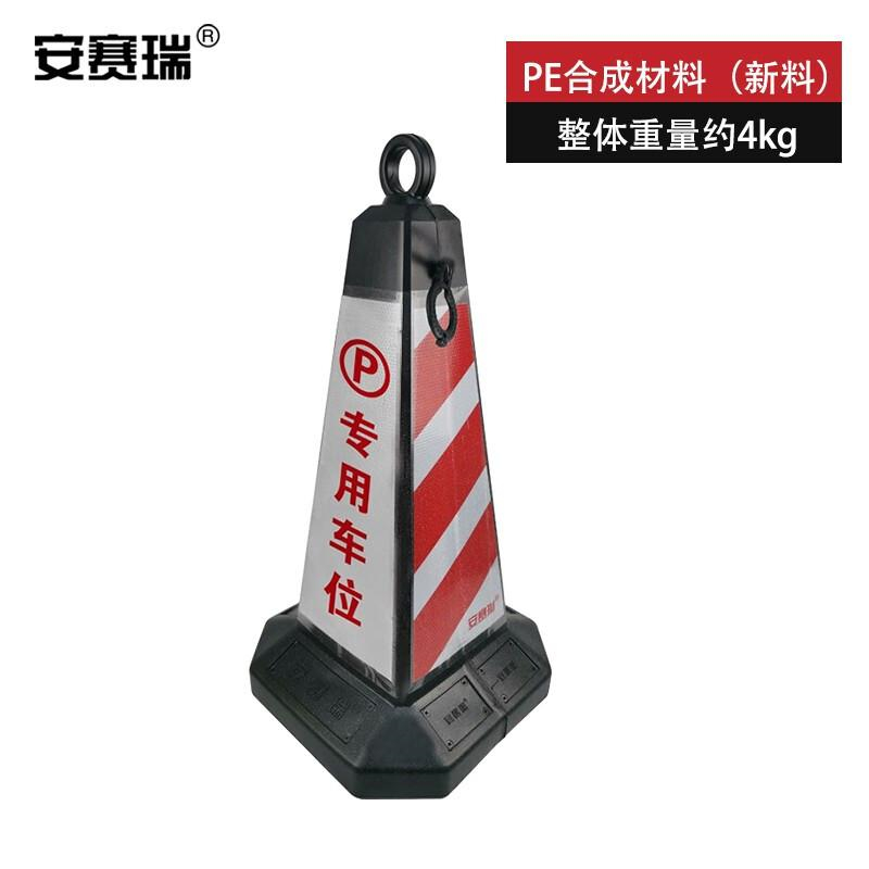 安赛瑞 25973 方尖路锥 专用车位 6个起订按（个）销售