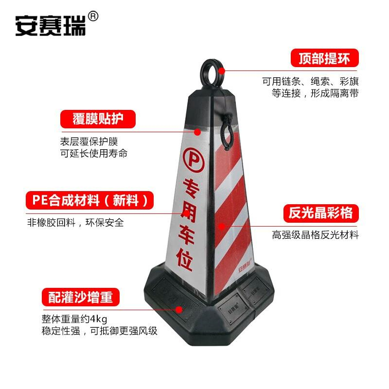 安赛瑞 25973 方尖路锥 专用车位 6个起订按(个)销售 安赛瑞 25973 方尖路锥 专用车位 6个起订按(个)销售