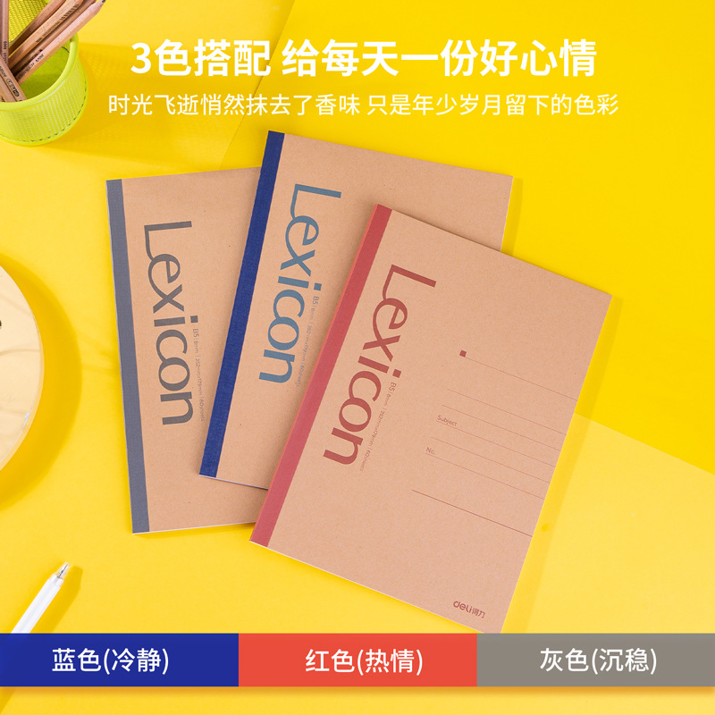 得力 7642 牛皮纸办公无线装订本 60张-B5(混) 6本/封按包销售