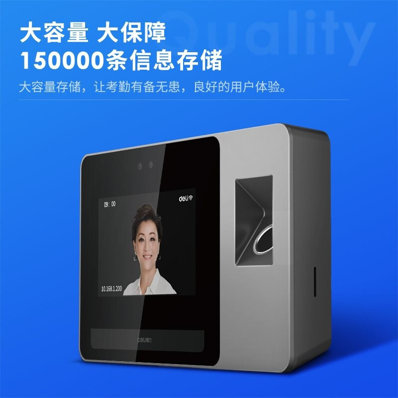 得力 DL-D5F 智能云考勤机 178.9*115*60.6mm 银灰色  4英寸显示屏 支持人脸+指纹按（台）销售