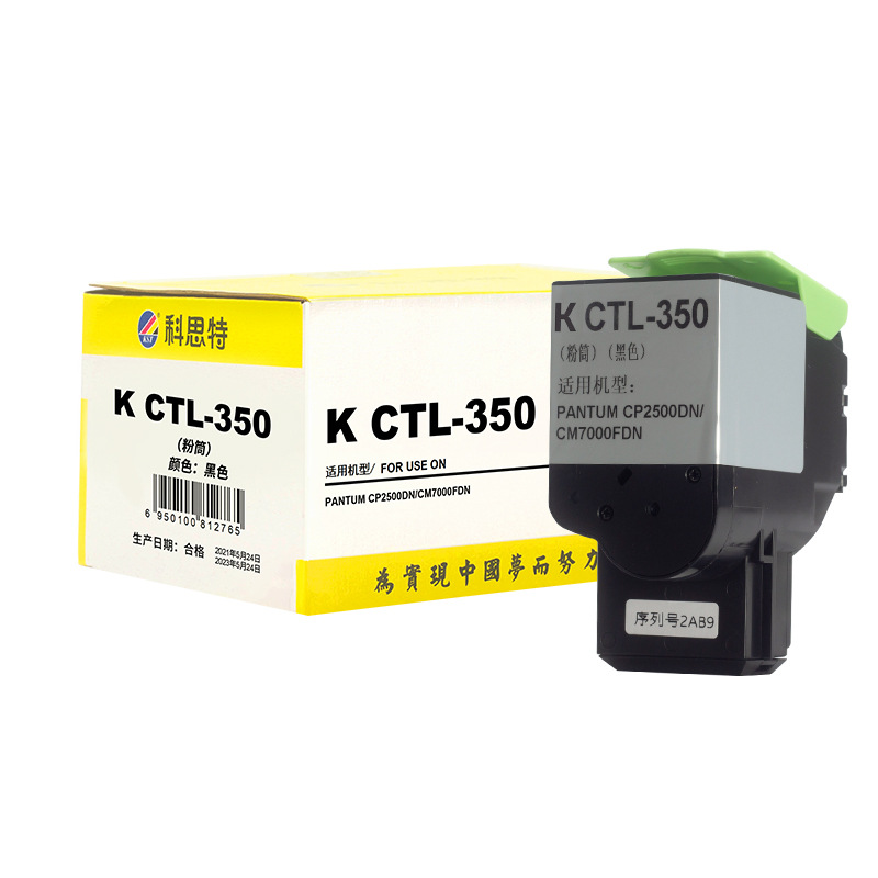 科思特 K CTL-350 专业版粉盒 2000页 黑色 适用PANTUM CP2500DN/CM7000FDN按个销售