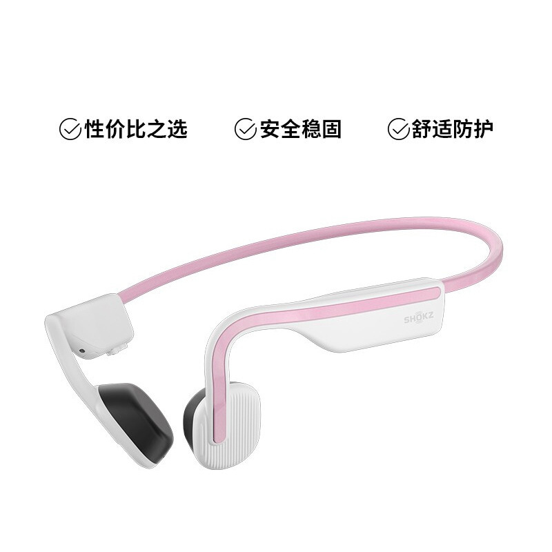 韶音 OpenMove S661 蓝牙耳机 不入耳式骨传导 粉色按个销售